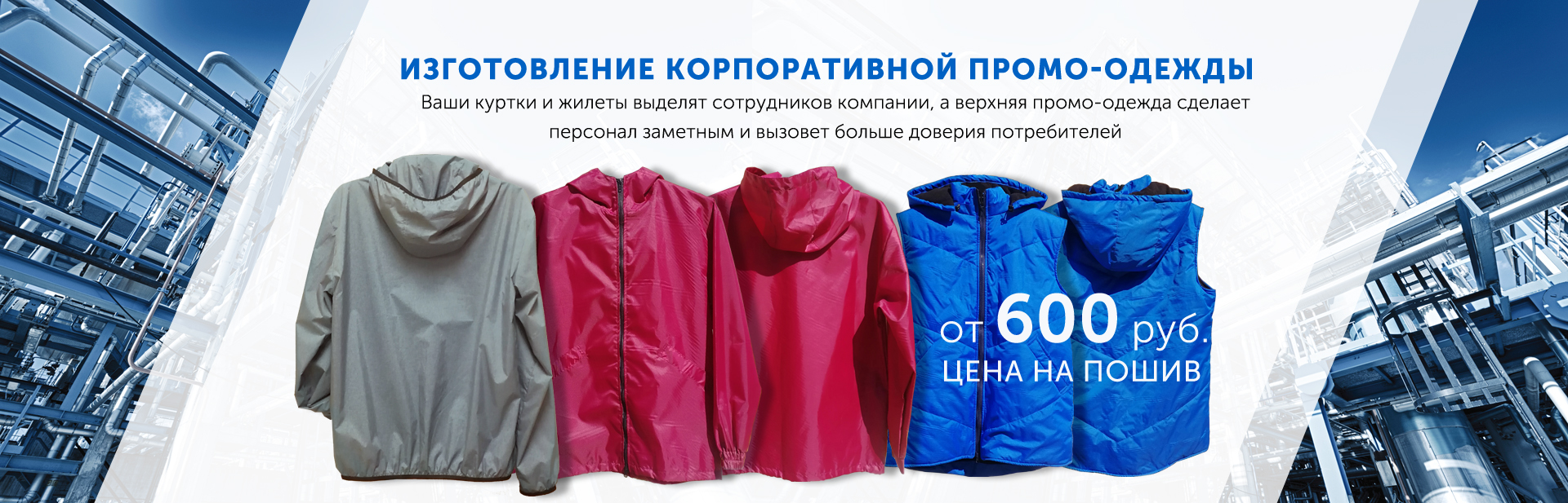 Изготовление корпоративной промо-одежды