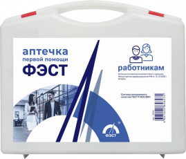 Аптечка ПЕРВОЙ ПОМОЩИ РАБОТНИКАМ по приказу №1331 Н Футляр